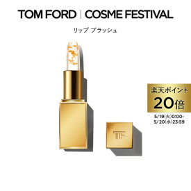 【ポイント20倍｜5/19 0:00-5/20 23:59】リップ ブラッシュ ｜ トムフォード tom ford トム フォード リップカラー 口紅 化粧 ギフト プレゼント カラーリップ リップスティック サイズ トムフォードリップ トムフォードビューティ