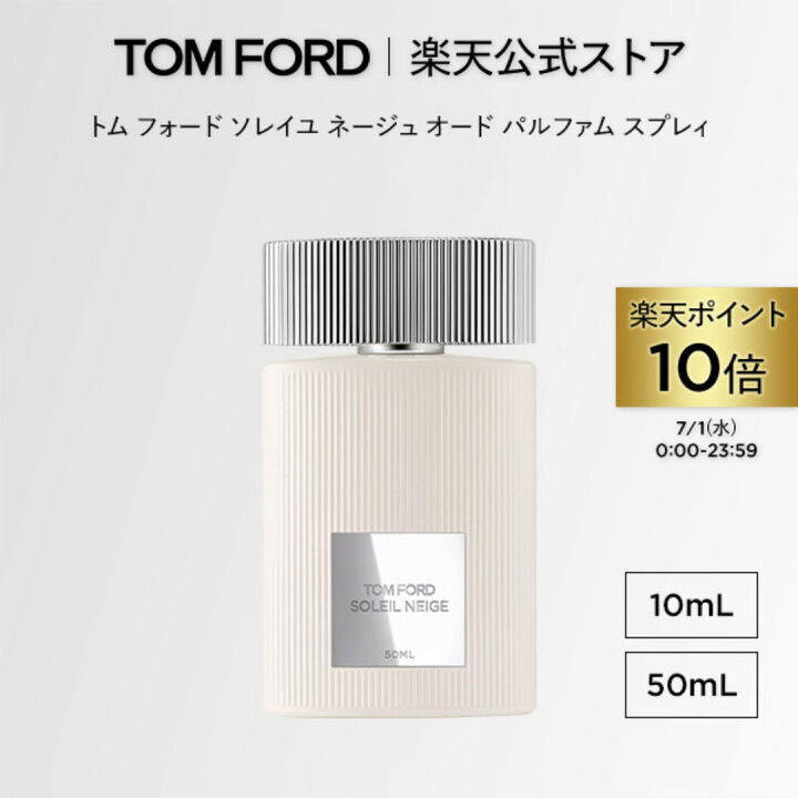 楽天市場】【ポイント10倍｜7/1 0:00-7/1 23:59】トム フォード 