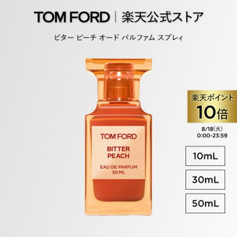 【ポイント10倍＆条件達成で300ポイント｜8/18 0:00-8/18 23:59】ビター ピーチ オード パルファム スプレィ 10mL 30mL 50mL｜ トムフォード tom ford 香水 フレグランス ギフト トムフォードビューティ お試し ミニ プレゼント ブランド トムフォード香水 レディース