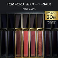 【ポイント20倍＆エントリーでポイント+9倍｜9/4 20:00-9/11 1:59】グロス リュクス｜tom ford トムフォ…
