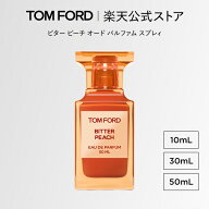 ビター ピーチ オード パルファム スプレィ 10mL 30mL 50mL｜ トムフォード tom ford 香水 フレグランス …