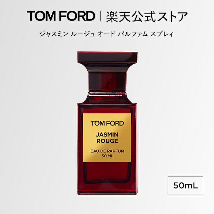 楽天市場】ジャスミン ルージュ オード パルファム スプレィ 50mL 