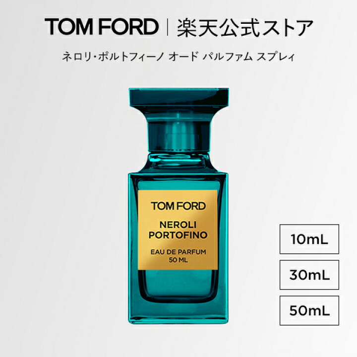楽天市場】ネロリ・ポルトフィーノ オード パルファム スプレィ 10mL 