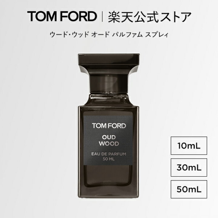 楽天市場】ウード・ウッド オード パルファム スプレィ 10mL 30mL 50mL 