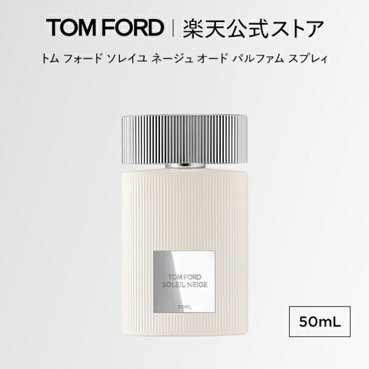 楽天市場】トム フォード ソレイユ ネージュ オード パルファム 