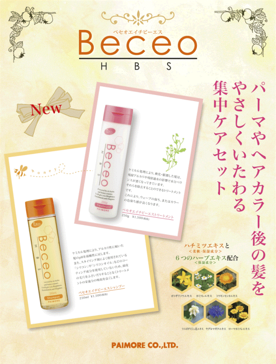 楽天市場】パイモア ベセオエイチビーエスシャンプー 800MLPAIMORE