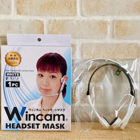 【2個で佐川無料】ウィンカム ヘッドセットマスク ホワイト（1個入り） W-HSM-1Wシールドマスク 透明衛生マスク