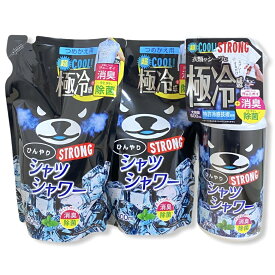まとめ買いクーポン!!SALE!!【本体ボトル1本・詰替え2個セット】ひんやりシャツシャワーストロングS 500mlと詰替え 400ML×2