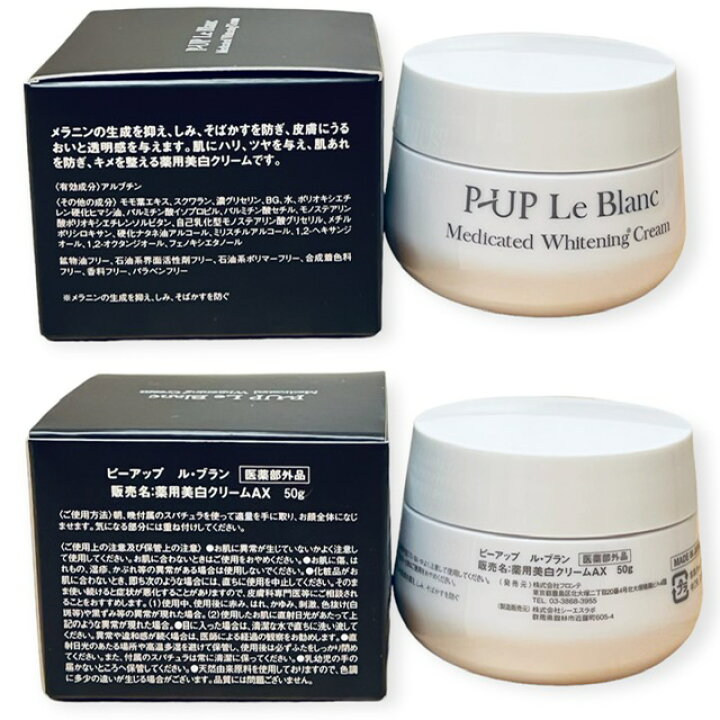 楽天市場】P-UP 薬用美白クリーム ピーアップ ル・ブラン 50g 
