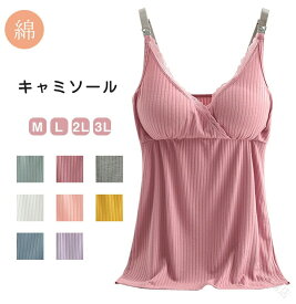 キャミソール レディース 育乳キャミソール インナー 育乳インナー レース vネック 大きいサイズ 大人 ノンワイヤー ナイトキャミソール 体型カバー エレガント カジュアル シンプル セクシー 無地 S M L XL 人気デザイン