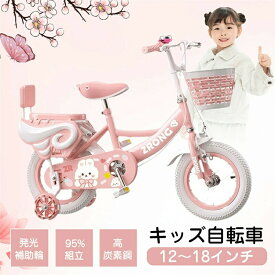 【12～18インチ】キッズ自転車 2～9歳 子供用自転車 95%組立 ウサギ 発光補助輪 高炭素鋼 身長88-130cm 子供用自転車 女の子 子ども 子供 幼児用自転車 幼児車 キッズバイク子供自転車 補助輪付き カゴ 男の子 キッズジュニア プレゼント 補助輪つき プリンセス自転車 ピンク