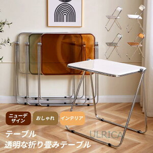 テーブル 折り畳みテーブル 折りたため 小型 デスク 簡約 プラスチック 設計感 透明 北欧風 省スペース設計 コンパクト サイトテーブル センターテーブル 一人暮らしsf-ab077