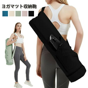 ヨガマットバッグ トレーニングマット 軽量 撥水 大容量 ヨガマット収納バッグ ヨガマットケース ジム 収納ケース スポーツ ヨガバッグ 旅行 キャリー ウェットポケット付き 縦型バッグ 収