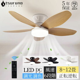 【2025新発売超人気★マラソン限定20%クーポン★5羽根扇風機】シーリングファンライト ファン付き おしゃれ 扇風機 北欧 逆回転 ファン シーリングファン 8畳10畳12畳 リモコン付き DCモーター LEDシーリングライト 天井照明 静音 タイマー 低い天井にも対応 薄型 空気循環