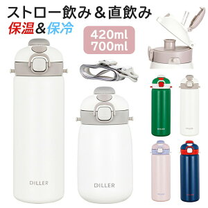 【ss限定15%クーポン】ステンレス水筒 ステンレスボトル 水筒 キッズ 子ども 420ml 700ml 魔法瓶 保冷保温 ベビー ストロー付き 直飲み マグボトル ロック付き ハイキング スポーツボトル 幼稚園