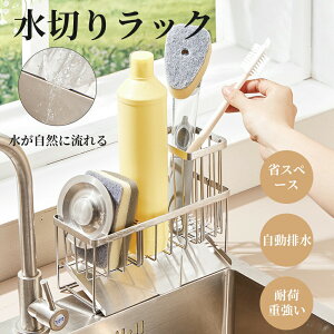 スポンジ置き スポンジラック スポンジホルダー キッチン用具 シンク スポンジ置き キッチン用品 キッチン 収納 キッチンラック シンク スポンジ ステンレス 洗剤ラック 一人暮らし
