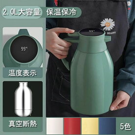 魔法瓶 サーモジャグ 保温ポット 2リットル コードレス大容量 小型 省エネ 卓上ポット 洗いやすい 水筒 ポット レトロ 保冷 卓上ポット 保温断熱ケトル 温度表示 保温保冷ポット おしゃれ ステンレスティーポット保冷ティーポット 蓋付き麦茶 保温 リビングポット 5色