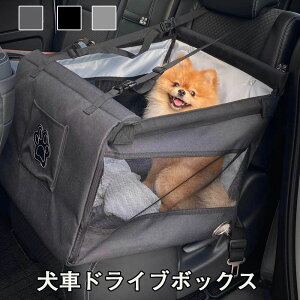 犬車ドライブボックス 犬ドライブボックス ペット用ドライブボックス 車用ペットシート 座席 取り外し可能 折り畳み式 飛び出し防止 ペット用キャリー コンパクト 防水通気 洗濯可 柴犬/ブ