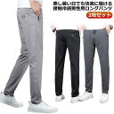接触冷感 アイスシルクパンツ 通気 【2枚セット】 大きいサイズ メンズ ジップポケットつ ロングパンツ 冷感パンツ 夏…