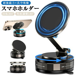 【2025超強磁力スマホホルダー】 真空スマホホルダー Magsafeスタンド スマホホルダー 車 真空吸着式 安定性 高級合金素材 マグネット 360°回転な台座 多角度自由調節 折りたたみ式 iPhone & Androi