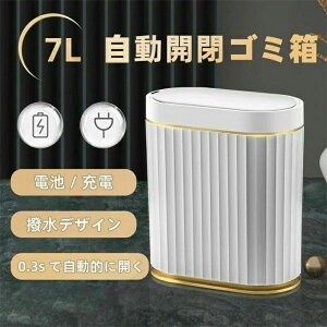ゴミ箱 自動ゴミ箱 センサー 自動開閉 7L 電動ゴミ箱 非接触 ふた付 浴室ごみ箱 密閉 自動ごみ箱 7L スマートゴミ箱 小さめ ゴミ箱 寝室 浴室 キッチン オフィス インテリア ダストボックス シ