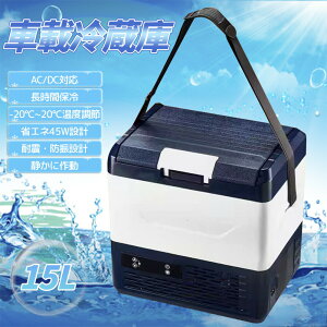 ԍڗ① 15L |[^u① ԍڗp Ⓚ ① RvbT[ Xs[hp -20`20 2WAYdΉ DC12V/24V AC110V 45W ȃGl É݌v M\ dی V_[Xgbv