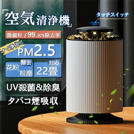 空気清浄機 ペット ペットの毛 猫の毛 小型 卓上 22畳 部屋用 ヘパ ミニサイズ アロマ対応 静音 360度吸引 ナイトライト タイマー コンパクト 脱臭 除菌 花粉 ホコリ 寝室 ダニ pm2.5 ハウスダスト 換気 玄関 一人暮らし 空気洗浄機 加湿なし
