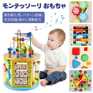 知育キューブ 木のおもちゃ モンテッソーリ 玩具 1歳 女の子 男の子 知育玩具 おもちゃ 指先のおもちゃ 型はめ 迷路 そろばん 数字の勉強 ビーズコースター 歯車 1 2 3 歳 誕生日 クリスマス