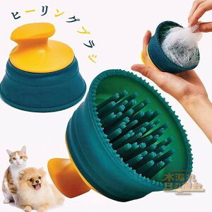 ペットブラシ 猫 ブラシ ヒーリングブラシ ペットブラシ/マッサージ脱毛 ペットの毛クリーニングブラシ、猫・犬用ブラシ シリコンブラシ マッサージペットグルーミングブラシ