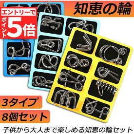 【エントリーでP5倍 お買い物マラソン】知恵の輪 ミステリーパズル 脳トレ ボケ防止 高齢者 指の運動 教育 知育玩具 おもちゃ 暇つぶし 子供 育児 認知症 大人 教育 知育 玩具 子供 大人 脳トレ パズル