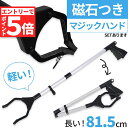【エントリーでP5倍 お買い物マラソン】マジックハンド お助けハンド 折りたたみ ゴミ拾い 介護 リハビリ 入院 トング…
