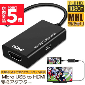 P5{ X[p[Z[MHL HDMI ϊ A_v^ Micro USB to HDMI ϊ P[u er։f` er o [`[uerŌ AhCh X}z Ή