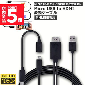 Ԍ|Cg5{Micro USB HDMI ϊ A_v^[ 1080P MHLϊP[u MHL@p wOΉ@킲mF P[u2m MHLP[u hdmi tv o MHLΉ HDMI[q
