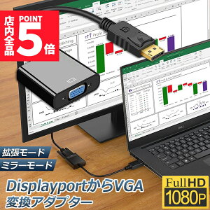 Ԍ|Cg5{Displayport  VGA ϊ A_v^[ DP to VGA DP IX VGA X ϊP[u ő𑜓x 1920×1080T|[g bLRlN^[ fBXvC|[gVGAϊA_v^ P