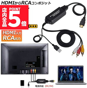 P5{ }\Z[HDMI to RCA ϊRo[^[ 3RCA/AV ϊP[u HDMI to AV R|Wbg HDMIAiOɕϊA_v^ 1080P ԍڗpΉ ԍڃj^[ er USBd PS4/Sw