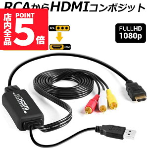 uLO܁Iv 10/4`10/9|Cg5{RCA to HDMIϊRo[^[ R|WbgHDMIɕϊA_v^ av to hdmiϊP[u 1080P/720PΉ ] HDMIP[ut RCAP[ut USB