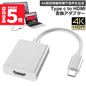P5{ X[p[Z[USB Type C to HDMI ϊA_v^ USB C to HDMIRlN^[ USB-C HDMI ϊP[u 4KrfIΉ ݒsv fBXvC A_v^ RlN^ DP HDMI ϊ U