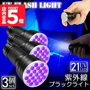 P5{ X[p[Z[ubNCg LED 3{Zbg O yCg UVCg 21  lCCg nfB[Cg UV d Xgbvt UV W  ނ ~ O~ A A