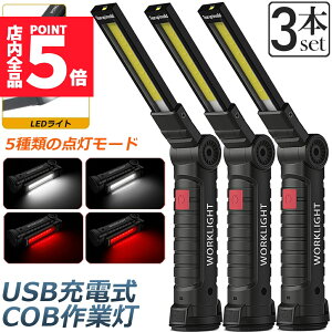 P5{ X[p[Z[Ɠ  [NCg 3{Zbg LED COB [d |[^u ً}Ɩ usb [d LED Ԑ AEghA Lv s ނ jO h nk 360