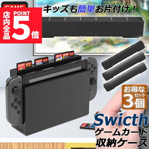 ★ポイント5倍 マラソンセール★ゲームカード 収納 3個セット switch ソフト ケース 安全 保護 おしゃれ ソフトケース スッキリスイッチ Switch 用 ゲーム ソフト カード ケース 28枚収納可能 メ