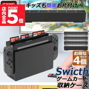 ★ポイント5倍 マラソンセール★ゲームカード 収納 4個セット switch ソフト ケース 安全 保護 おしゃれ ソフトケース スッキリスイッチ Switch 用 ゲーム ソフト カード ケース 28枚収納可能 メ