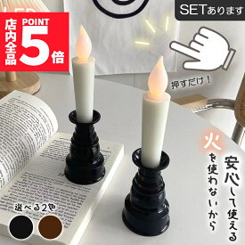 ★ポイント5倍 マラソンセール★「ランキング受賞！」 仏壇用LEDろうそく 電池式 LED ろうそく ロウソク ローソク 蝋燭 キャンドル 燭台 電気 電池 ライト ランプ ロウソク 配線不要 ワンタッチ 火を使わない 匂わない 煙が出ない