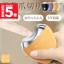 ★P5倍 マラソンセール★電動爪切り 爪削り 電動 自動爪切り ネイルケア つめきり 3段階スピード UV 消毒 細菌 UVライ…