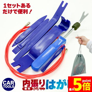 ★ポイント5倍 マラソンセール★内張剥がし 内張はがし 車 内装 配線 うちばりはがし ドラレコ 配線ガイド 車用内装パーツ 7点セット リムーバー 工具 車内DIY 必須 ガイド ツールセット パネ