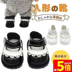 ★ポイント5倍 マラソンセール★ドール 人形 靴 シューズ ブーツ 革靴風 人形靴 人形用靴 ぬいぐるみ用服 LABUBU ラブブ 着せ替え用 かわいい 男の子 女の子 ぬいぐるみ用 服 ぬいぐるみ 人形用アクセサリー 可愛い オシャレ お