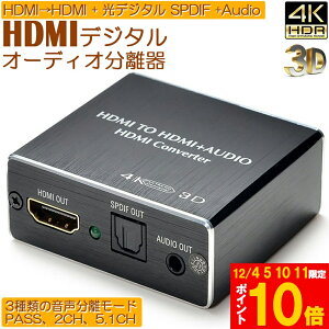Ԍ!|Cg5{10{HDMI fW^ I[fBI (HDMIHDMI + fW^ SPDIF +Audio) 4Kx2K 3D 3  [h PASS 2CH 5.1CH HDMIo {