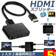 ★期間限定！ポイント5倍★ 「ランキング受賞！」 HDMI分配器 1入力2出力 4K 30Hz HDMI スプリッター 4K/…