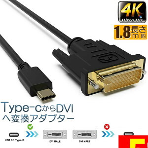 Ԍ!|Cg5{10{USB Type-C DVI-D ϊ P[u 1.8m Thunderbolt3 DVI ubN IX ŐVMacΉf 1080p (1920×1080^60Hz) T_[{g A_v^ R