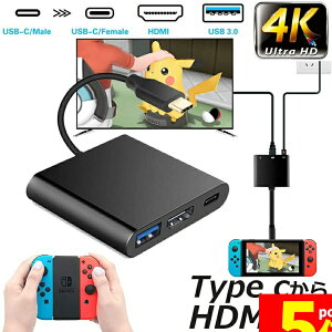 ���労�ӍՁI�|�C���g5�{��Type C Switch HDMI �o�� 3in1 Switch �h�b�N �X�C�b�` Type-C to HDMI�ϊ��A�_�v�^�[ �e���r �R���s���[�^�[�ɏo�� �����[�d�Ή� �@HDMI �o�� �j���e���h�[ �X�C�b�`