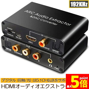 �����Ԍ���I�|�C���g5�{��HDMI ARC�A�_�v�^�[��DAC�R���o�[�^�[ HDMI /����/ �����瓯��+��+RCA�iL / R�j�A�i���O�I�[�f�B�I+3.5mm�I�[�f�B�I�o�� HDMI ARC�I�[�f�B�I�G�N�X�g���N�^�[�A�_�v�^�[ �f